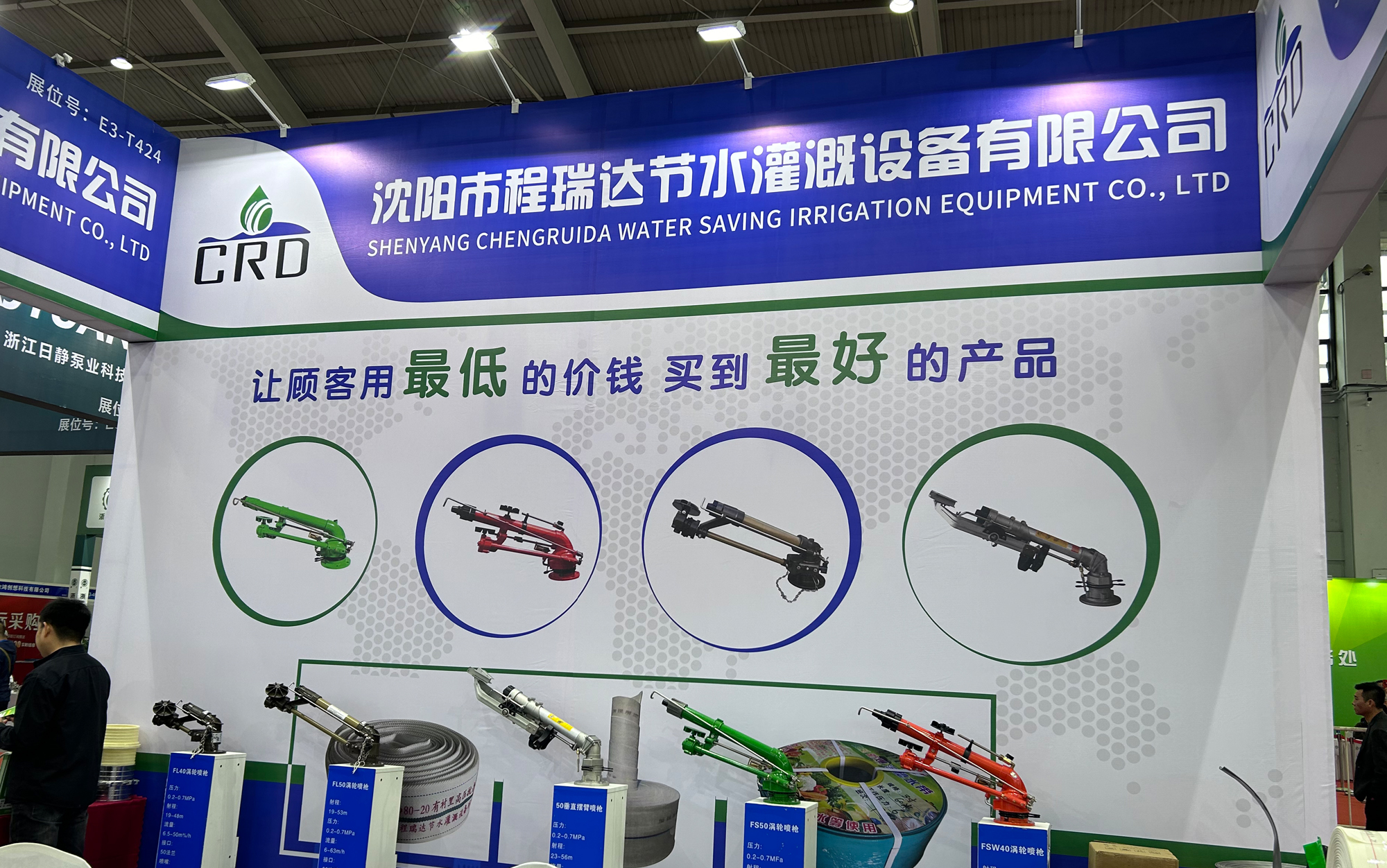 金华河北程瑞达灌溉科技有限公司参加东北国际五金展览会