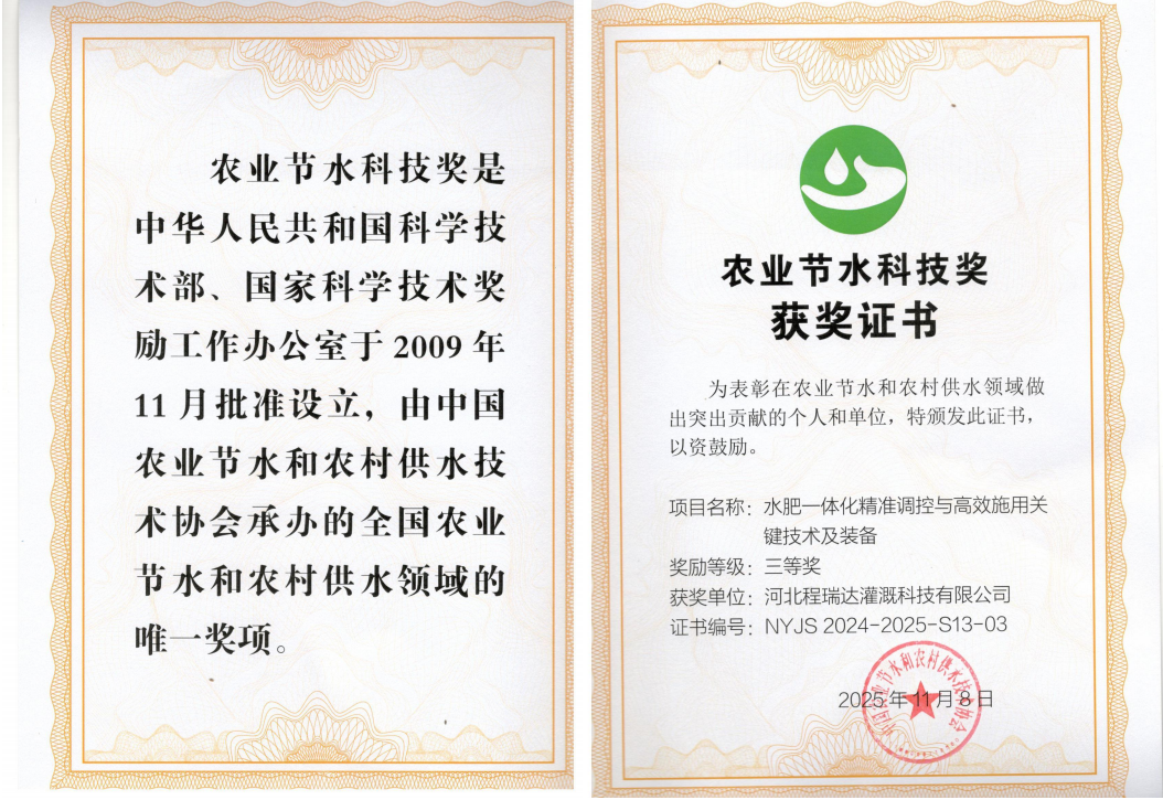 金华深耕智慧灌溉！程瑞达灌溉斩获农业节水科技奖